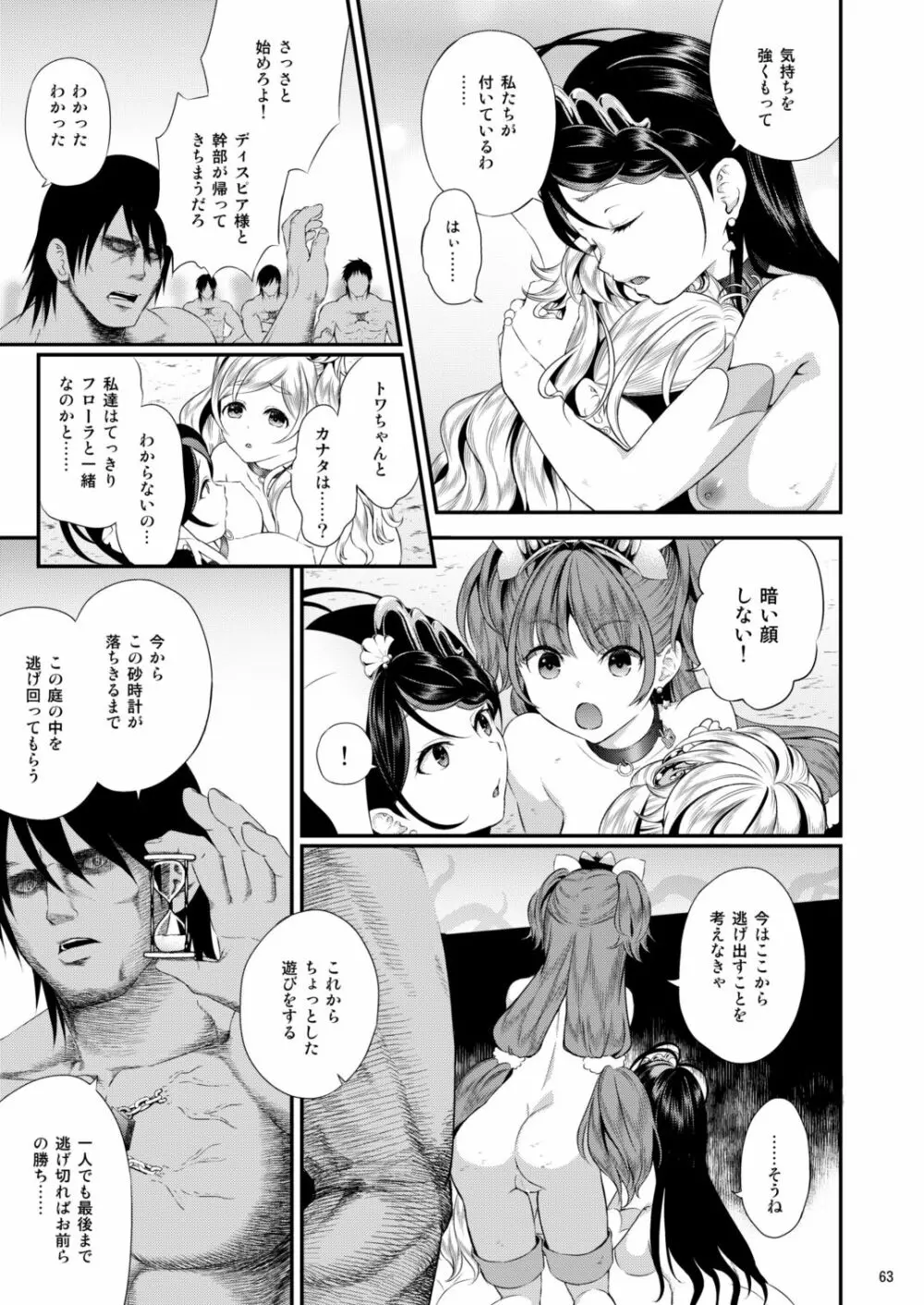 性奴隷戦姫総集編 Page.63