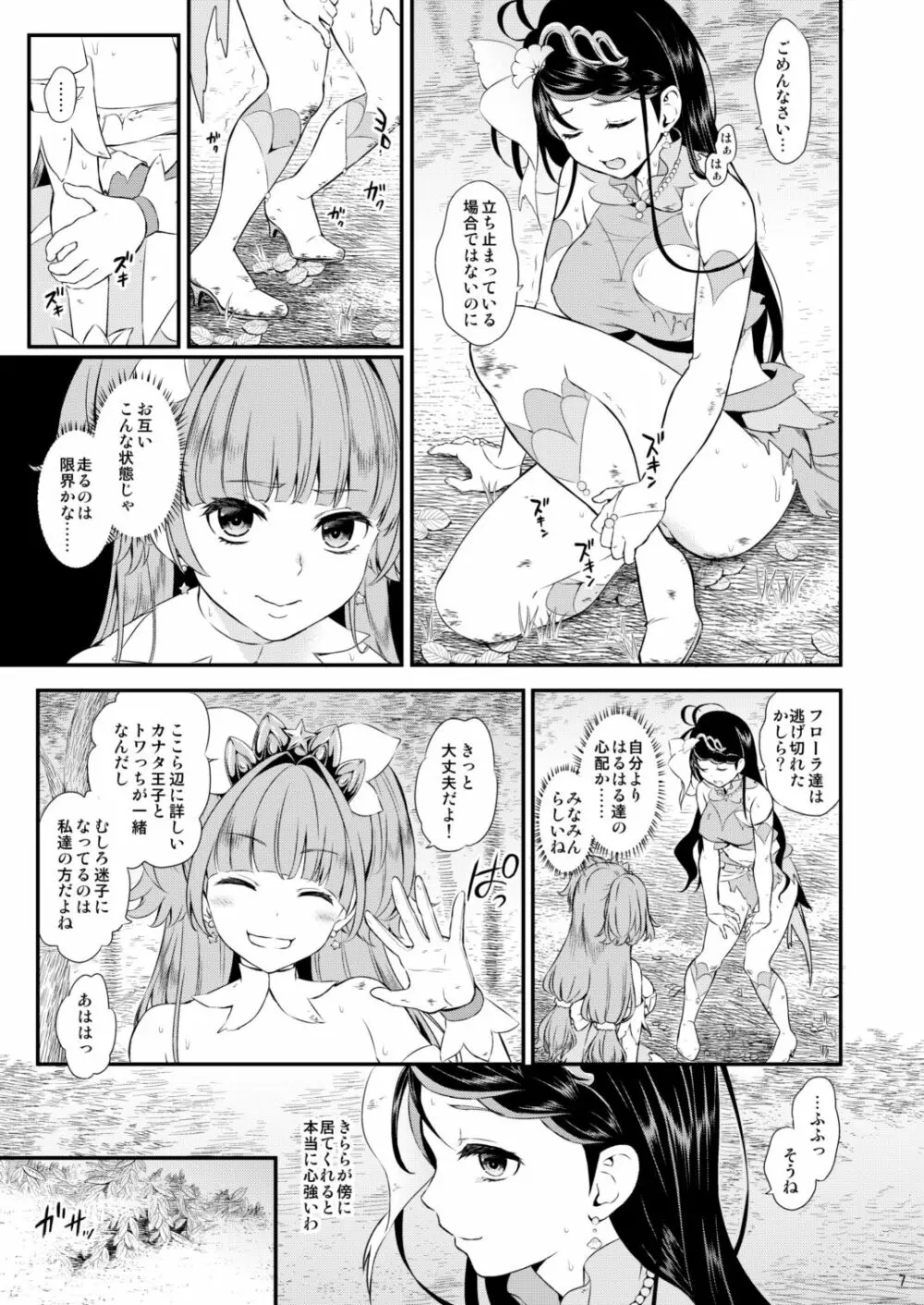 性奴隷戦姫総集編 Page.7