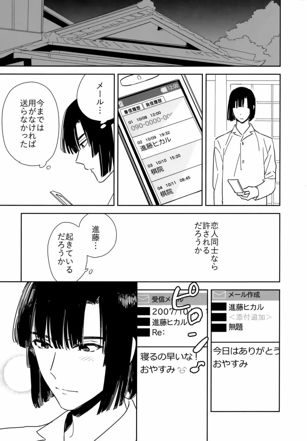 両片想い恋人同士 Page.14