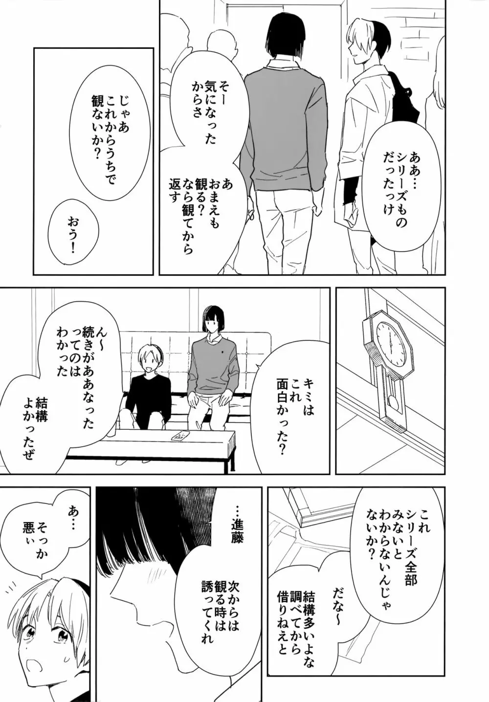 両片想い恋人同士 Page.16