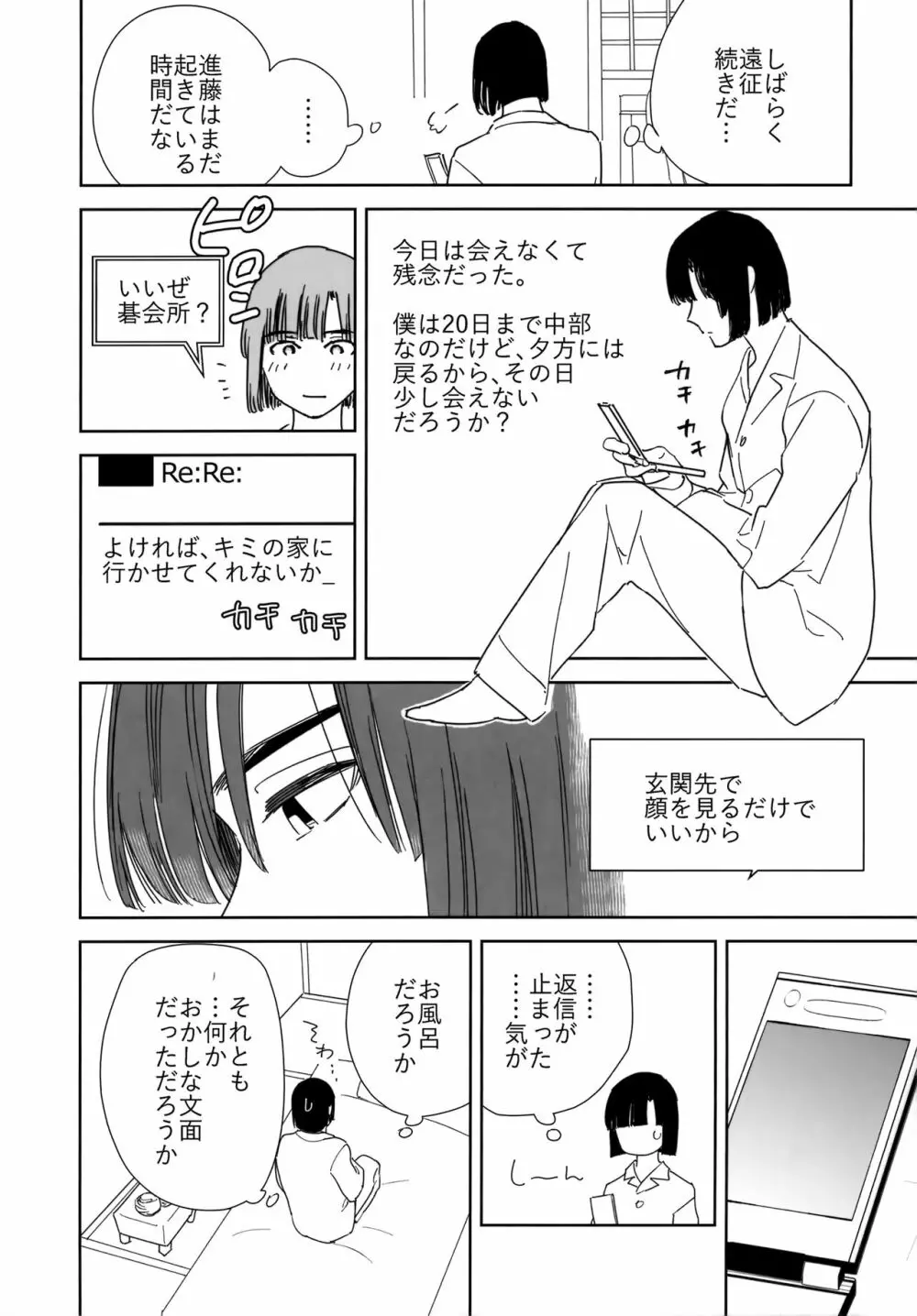 両片想い恋人同士 Page.23
