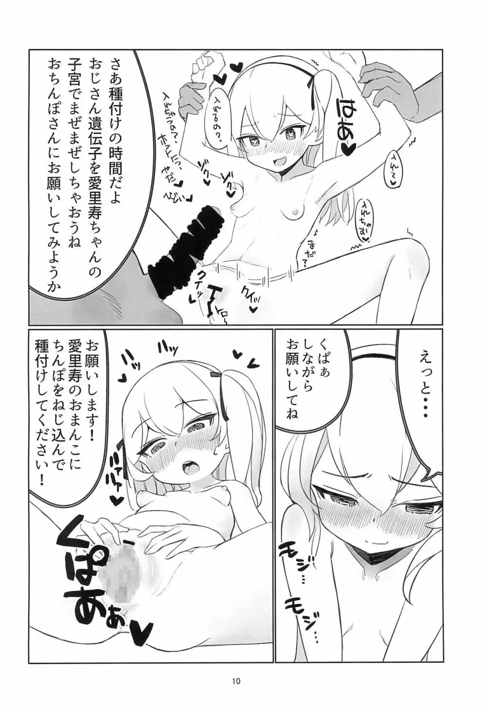 島田愛里寿性交配信 Page.10