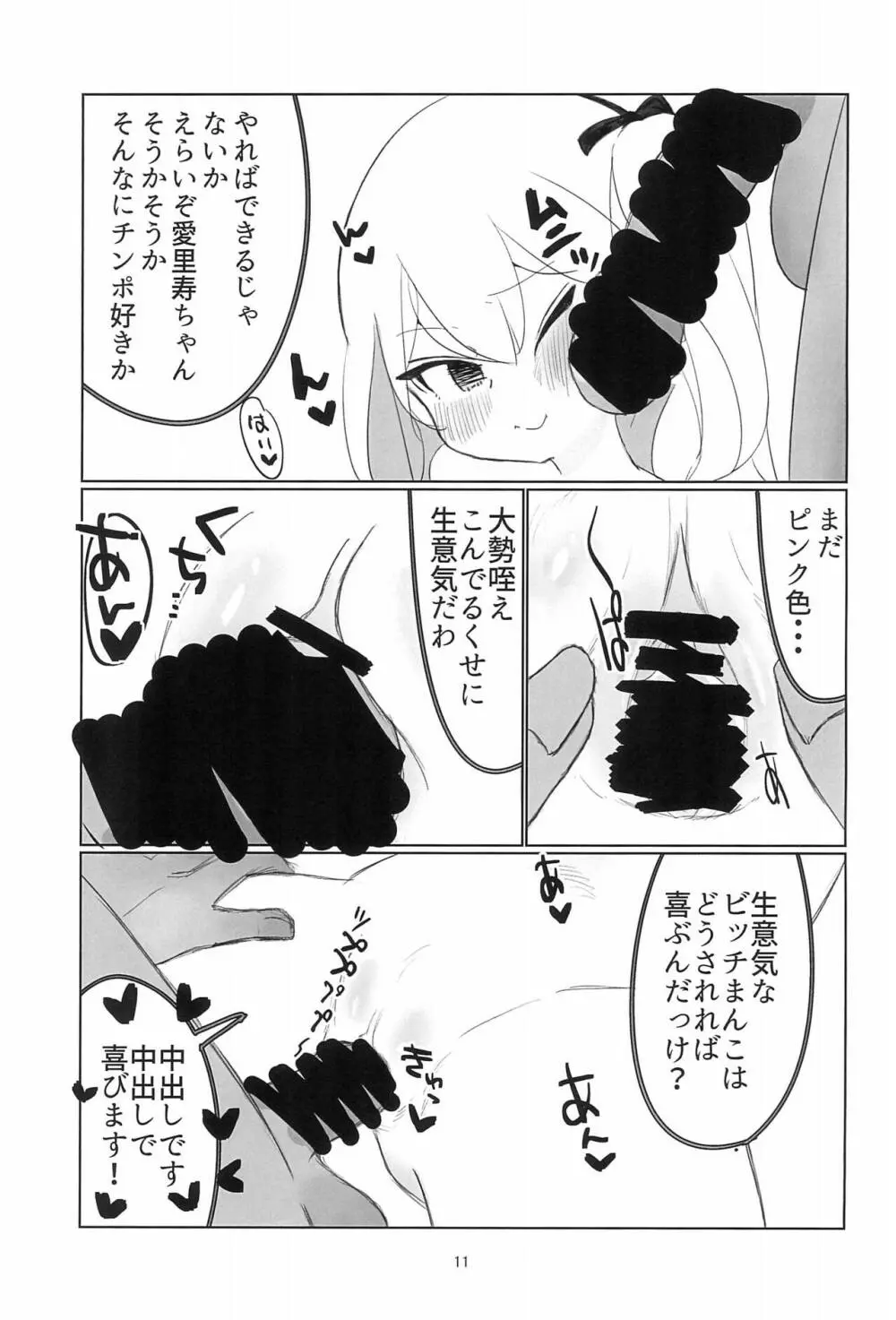 島田愛里寿性交配信 Page.11