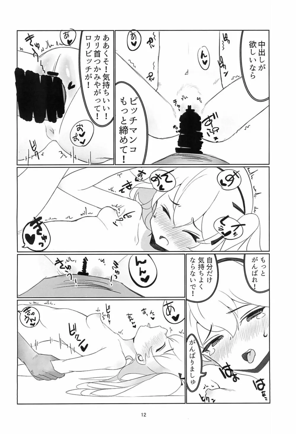 島田愛里寿性交配信 Page.12
