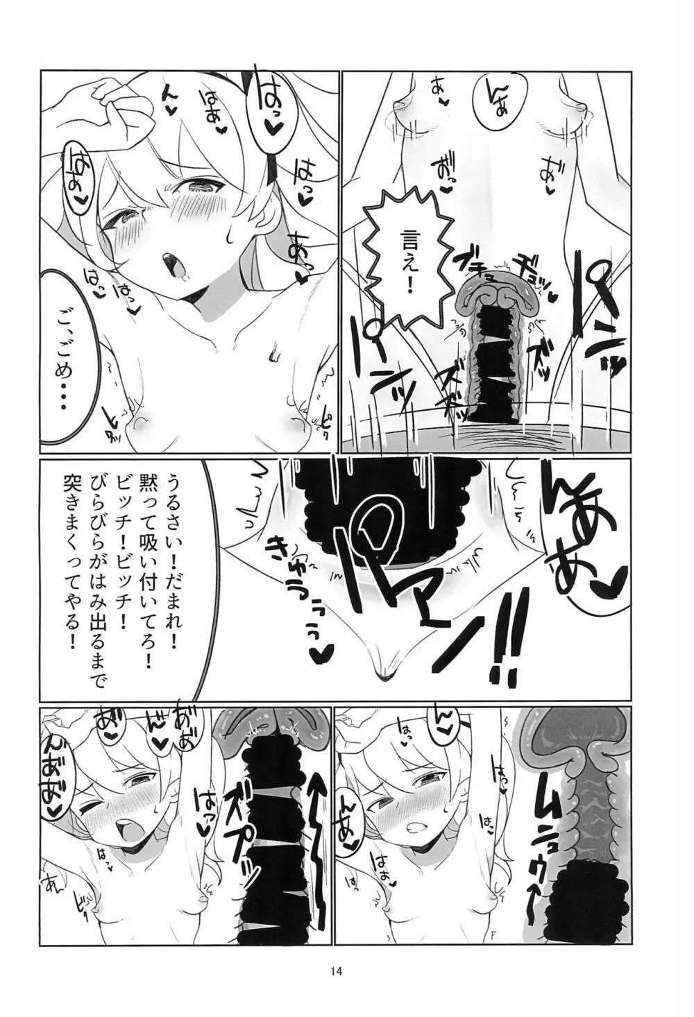 島田愛里寿性交配信 Page.14
