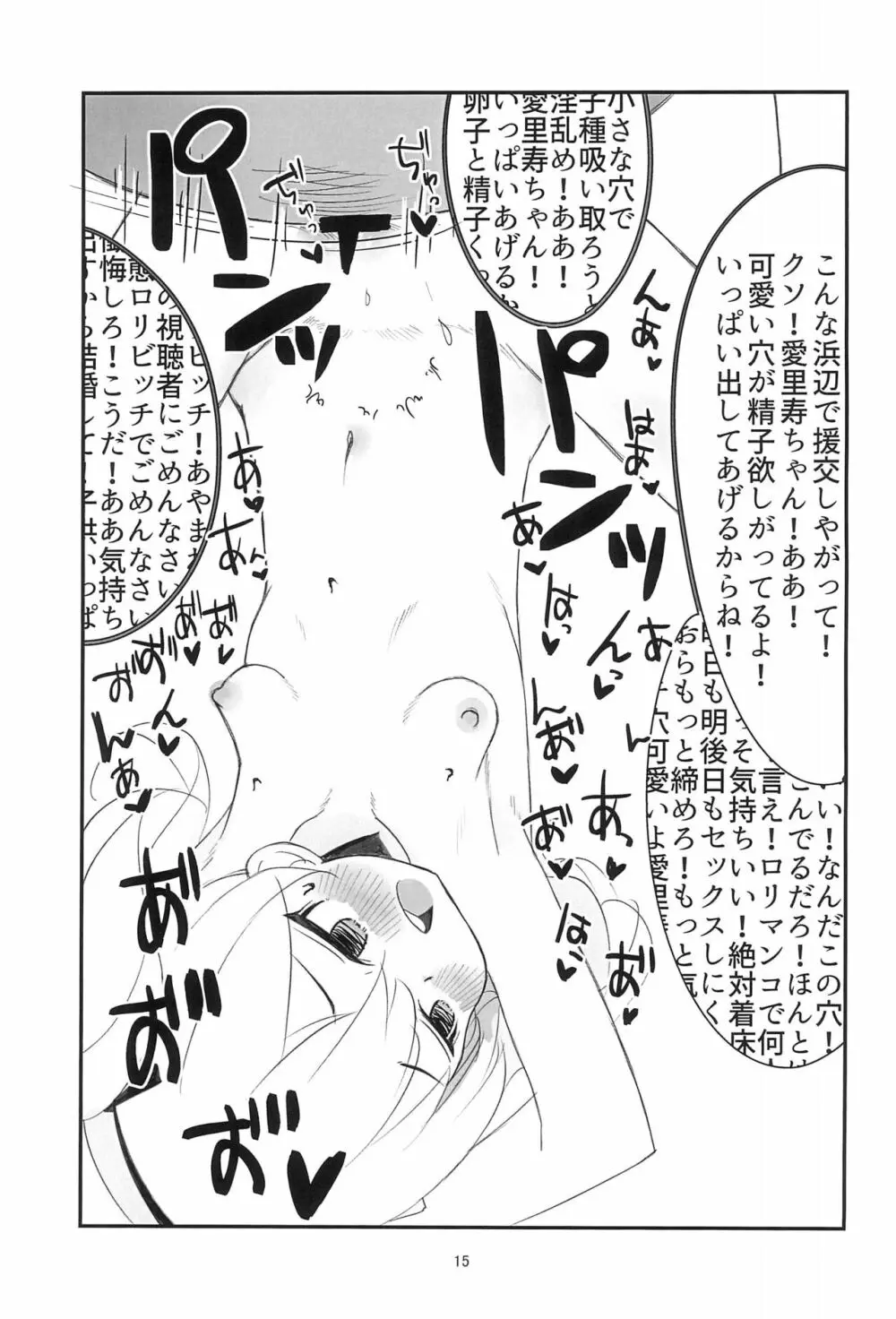 島田愛里寿性交配信 Page.15