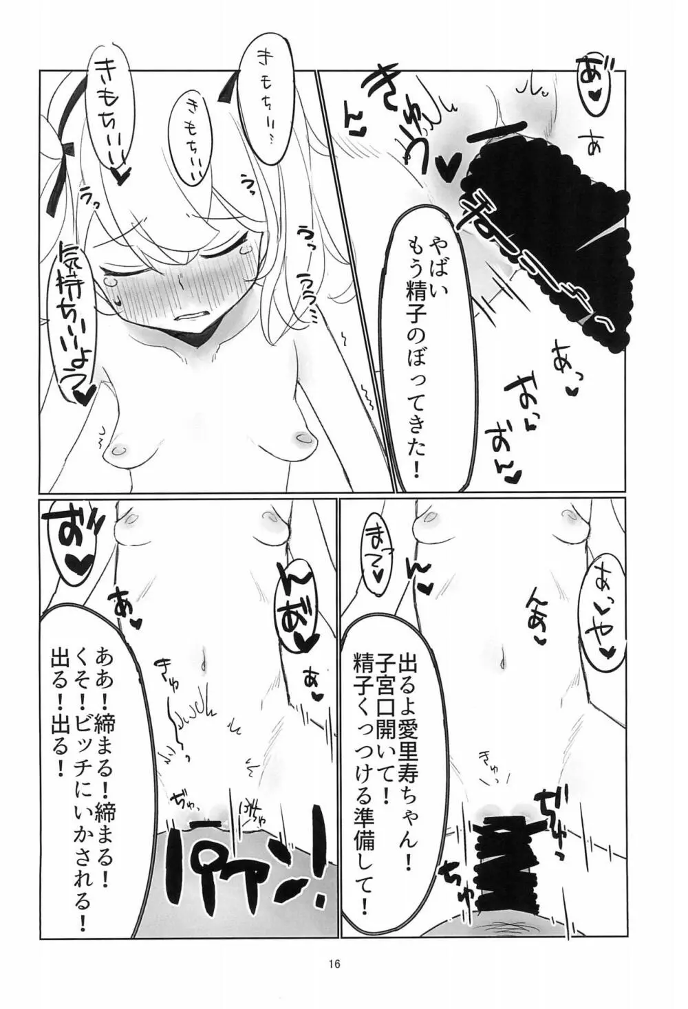 島田愛里寿性交配信 Page.16