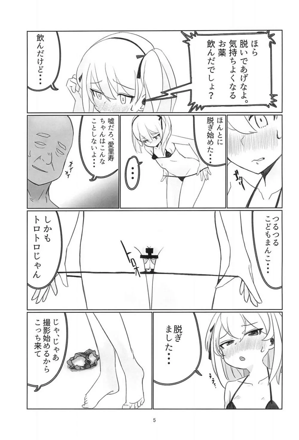 島田愛里寿性交配信 Page.5