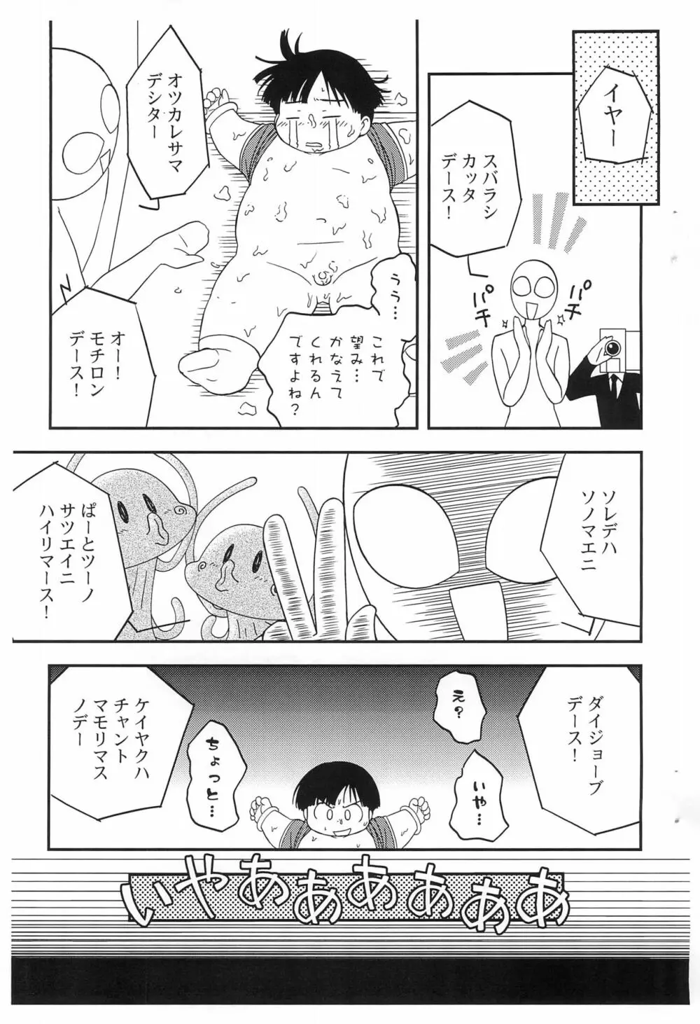 サトル☆ミューティレーション! Page.13