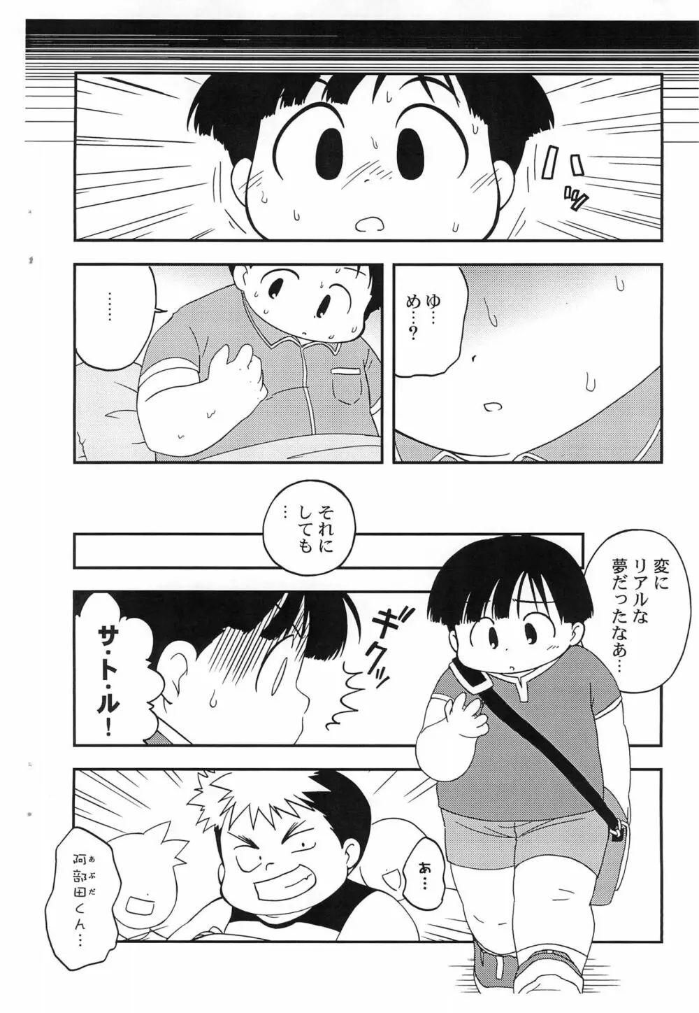 サトル☆ミューティレーション! Page.14
