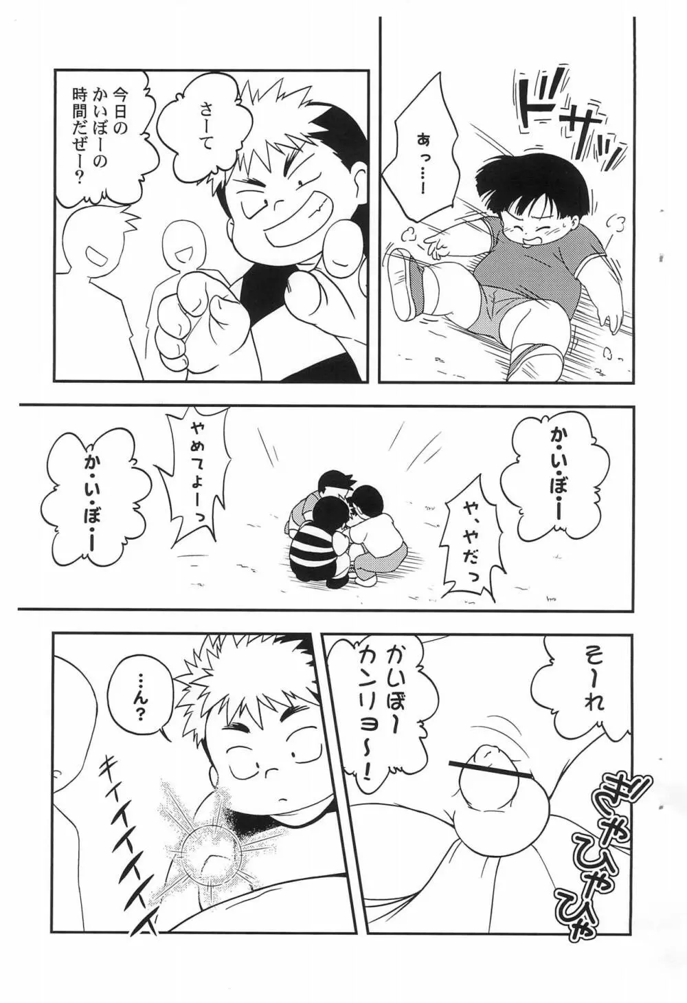 サトル☆ミューティレーション! Page.15