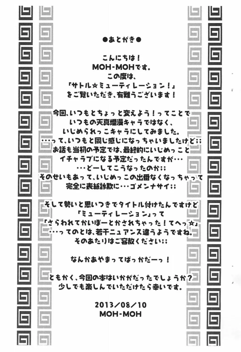 サトル☆ミューティレーション! Page.17