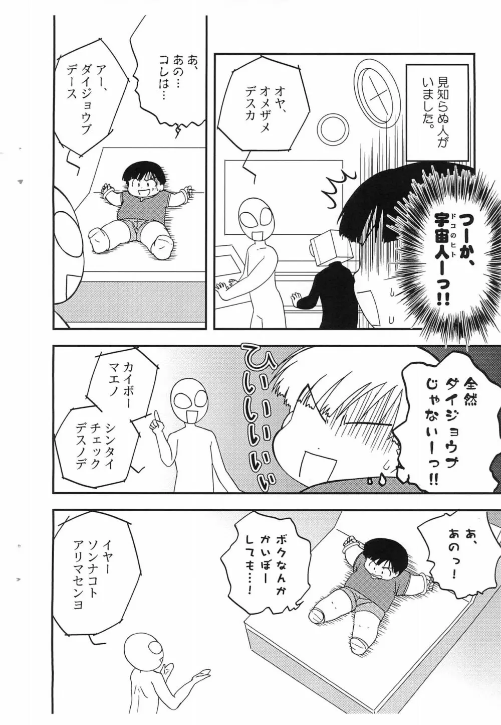 サトル☆ミューティレーション! Page.4