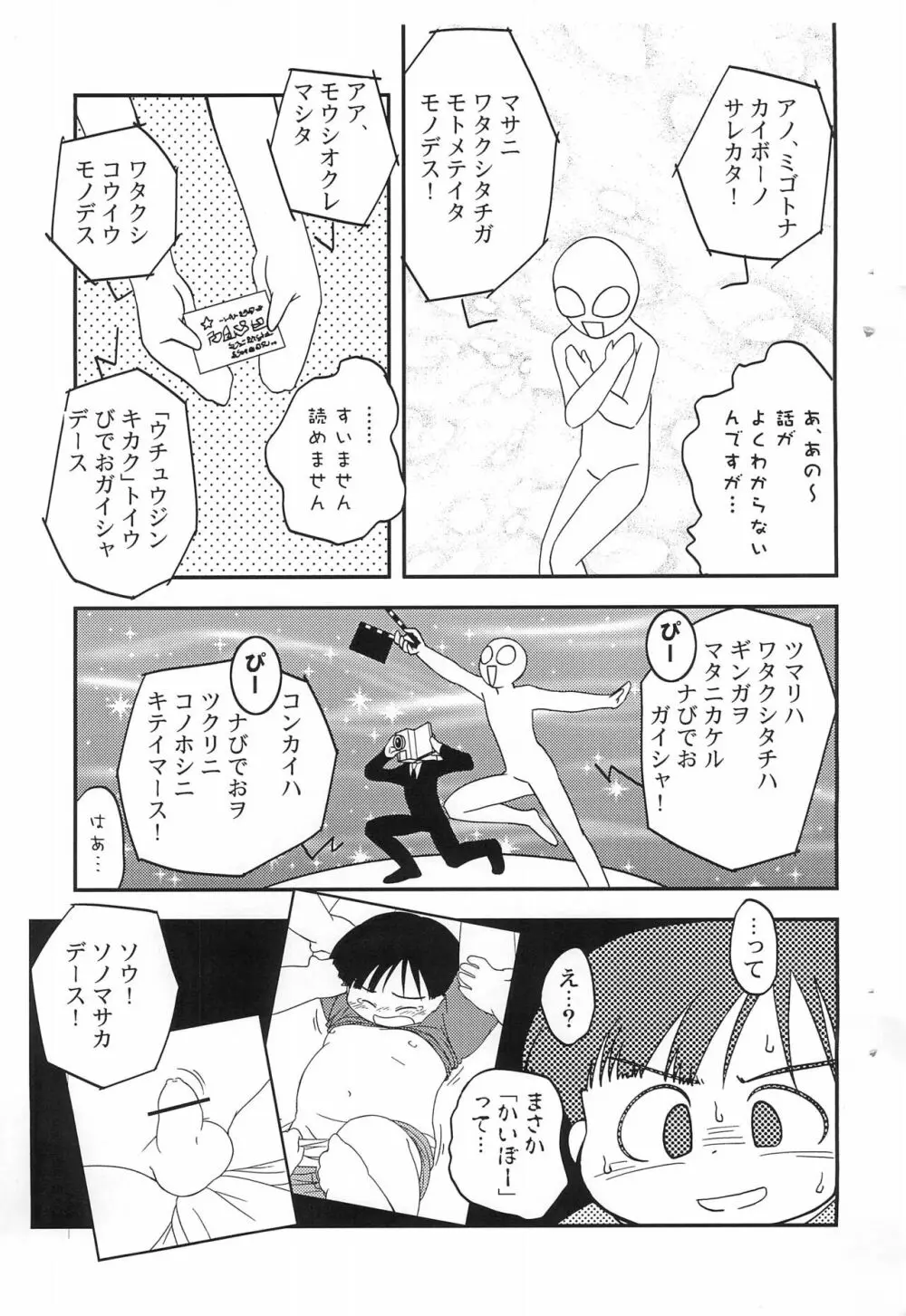 サトル☆ミューティレーション! Page.5