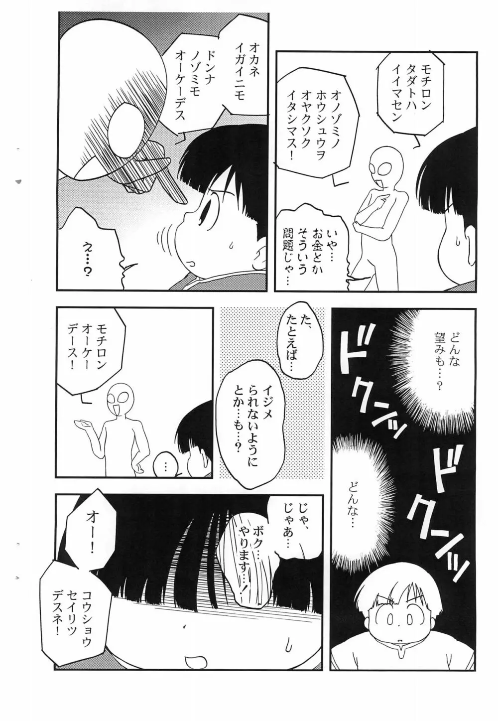 サトル☆ミューティレーション! Page.6