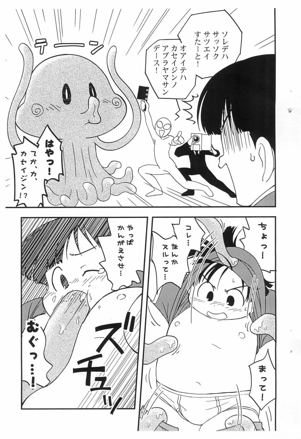 サトル☆ミューティレーション! Page.7