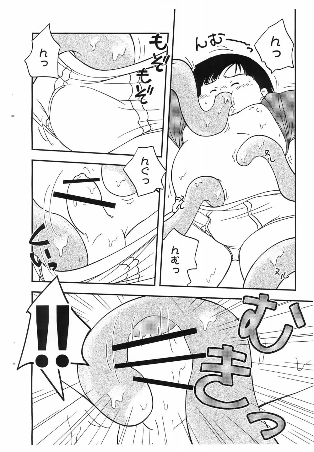 サトル☆ミューティレーション! Page.8