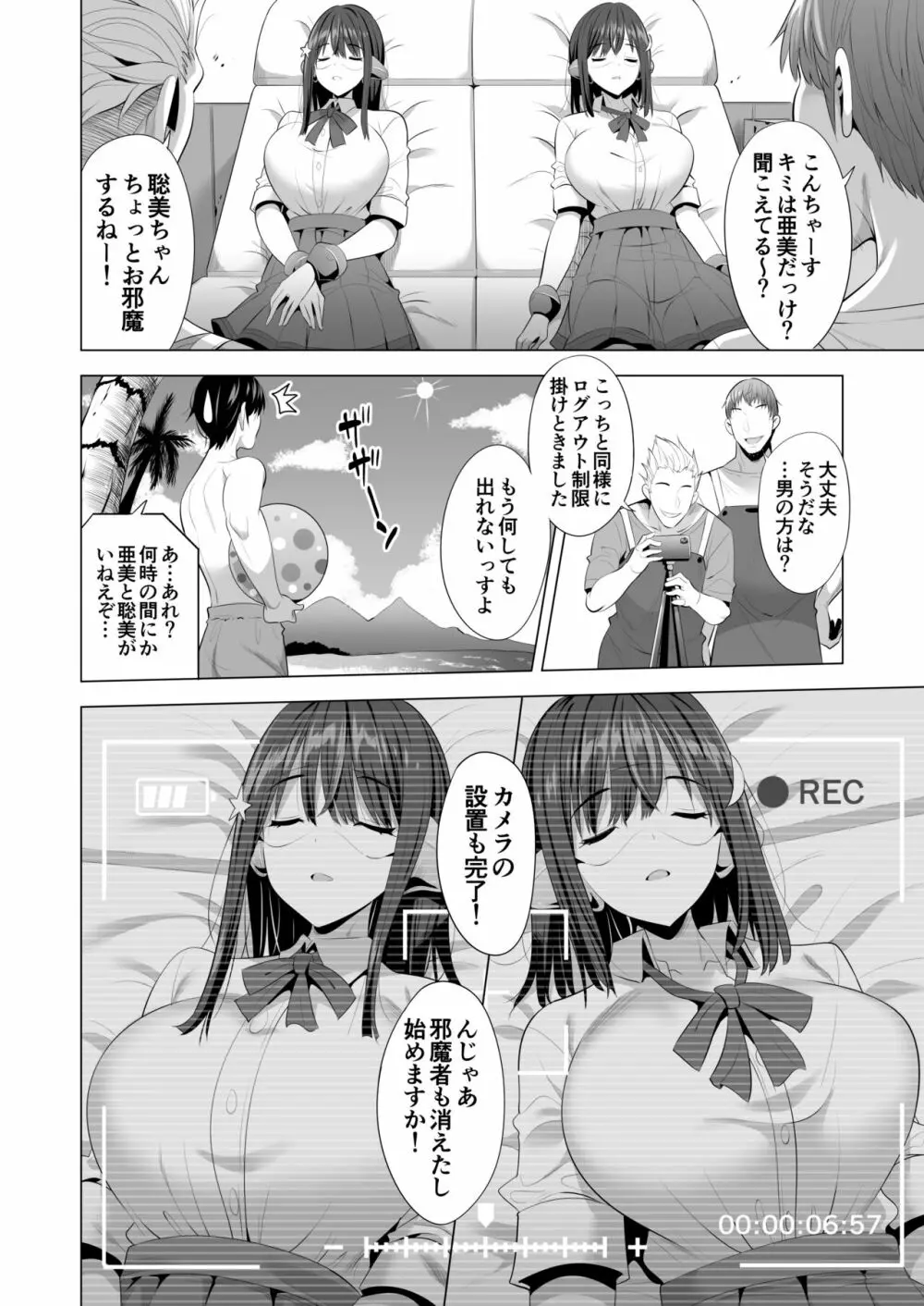 蜘蛛の巣に囚われた俺の彼女達 Page.11