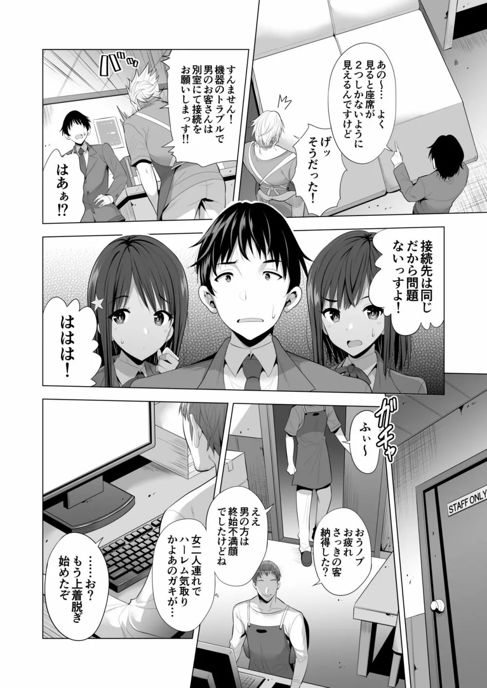 蜘蛛の巣に囚われた俺の彼女達 Page.7