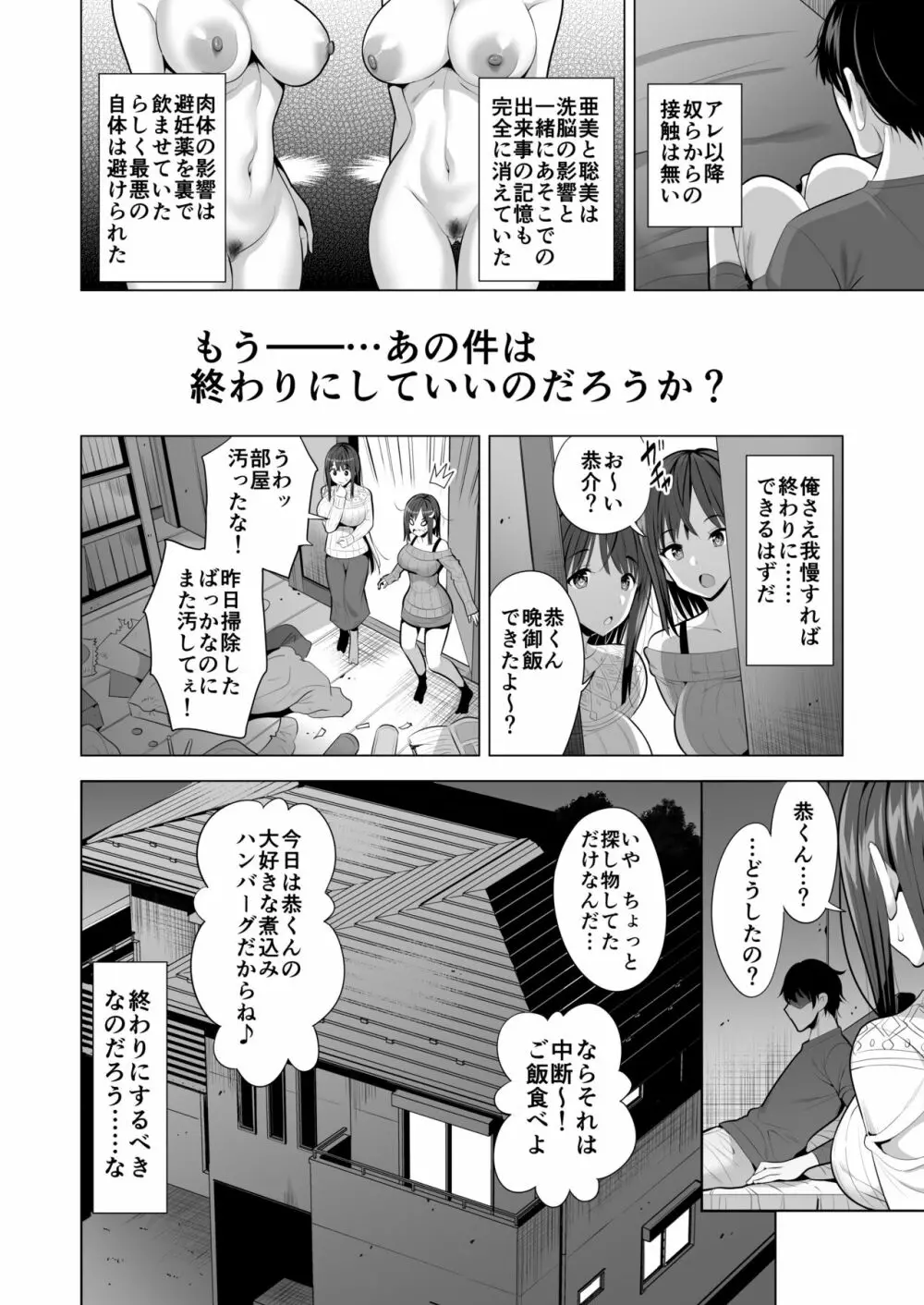 蜘蛛の巣に囚われた俺の彼女達 Page.71