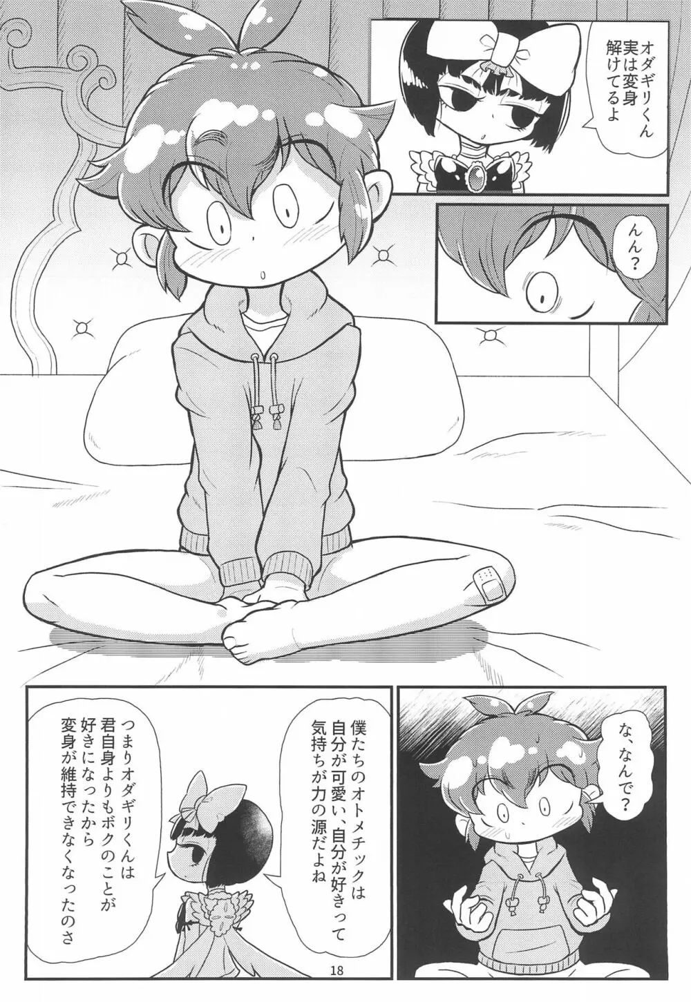 ミルキィピンクブルー Page.20