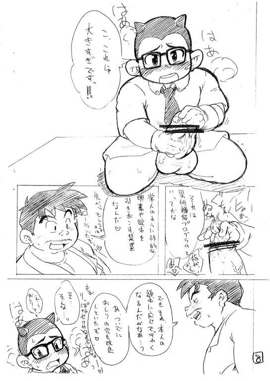 学習型少年4号 Page.7