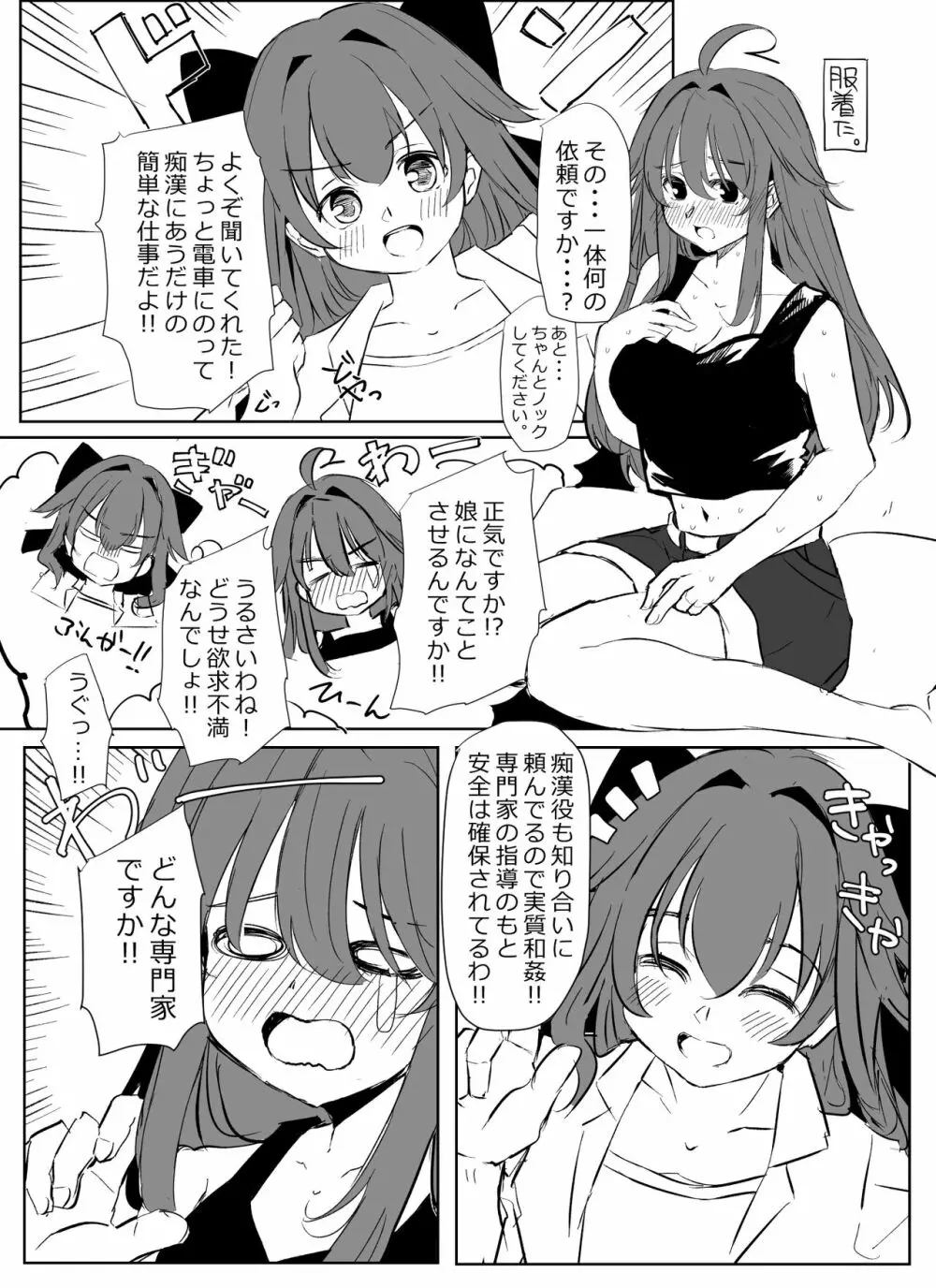 skebで描いた余命ちゃん漫画① Page.2