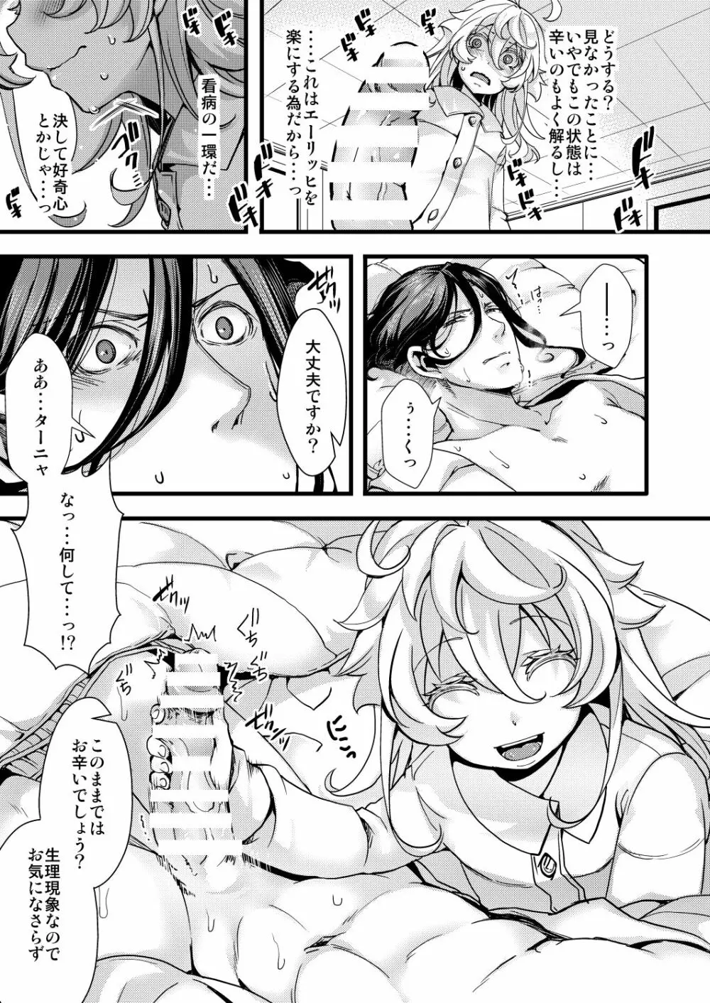 ターニャちゃんが軍令で結婚する話 1-8 Page.27