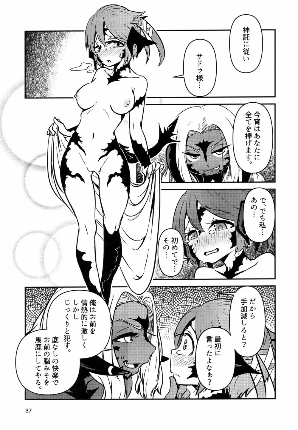 FF14 REALM EROHORN Page.36