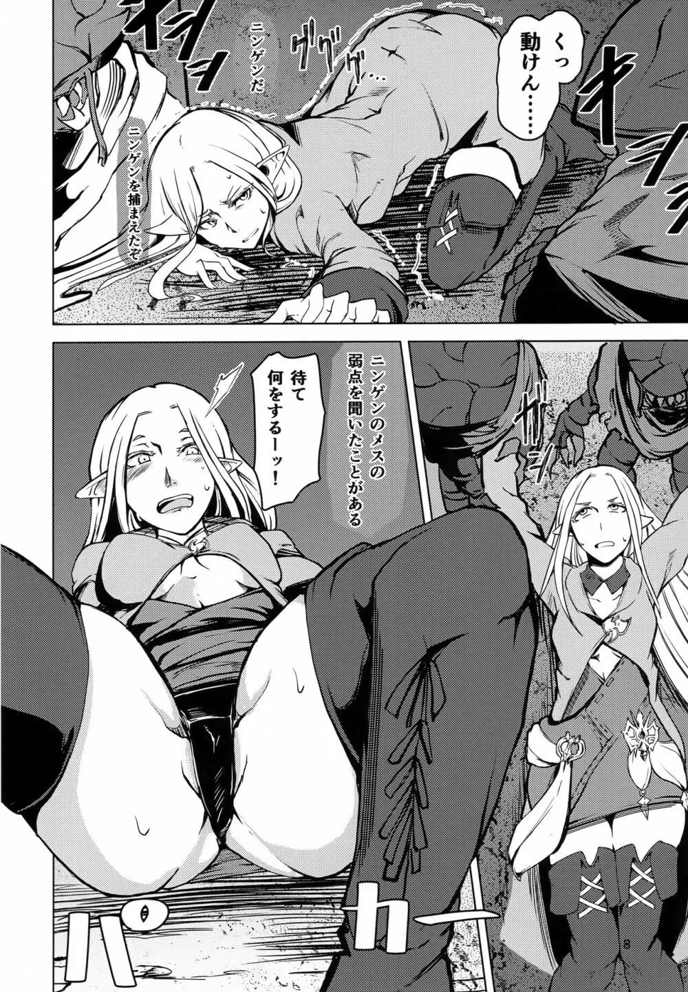FF14 REALM EROHORN Page.7