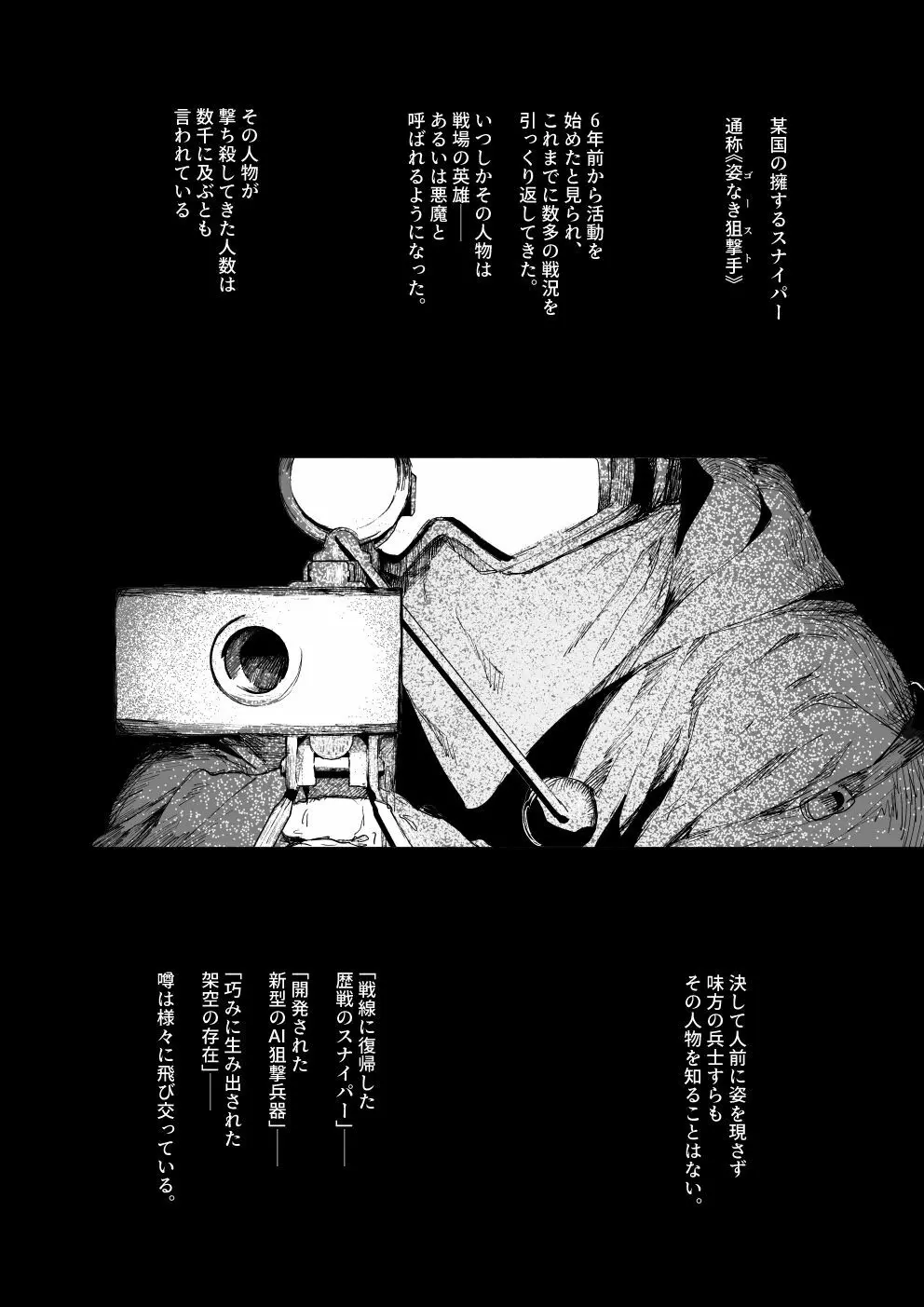 『戦場に散る』〈姿なき狙撃手〉 Page.2