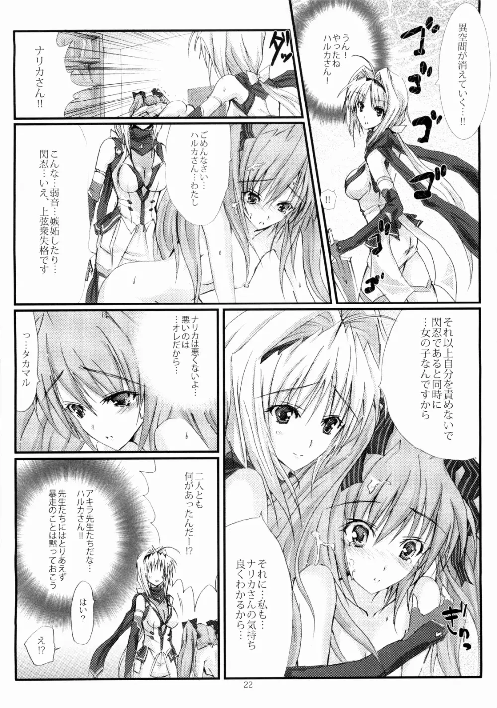 上弦の月に出づる闇 Page.21