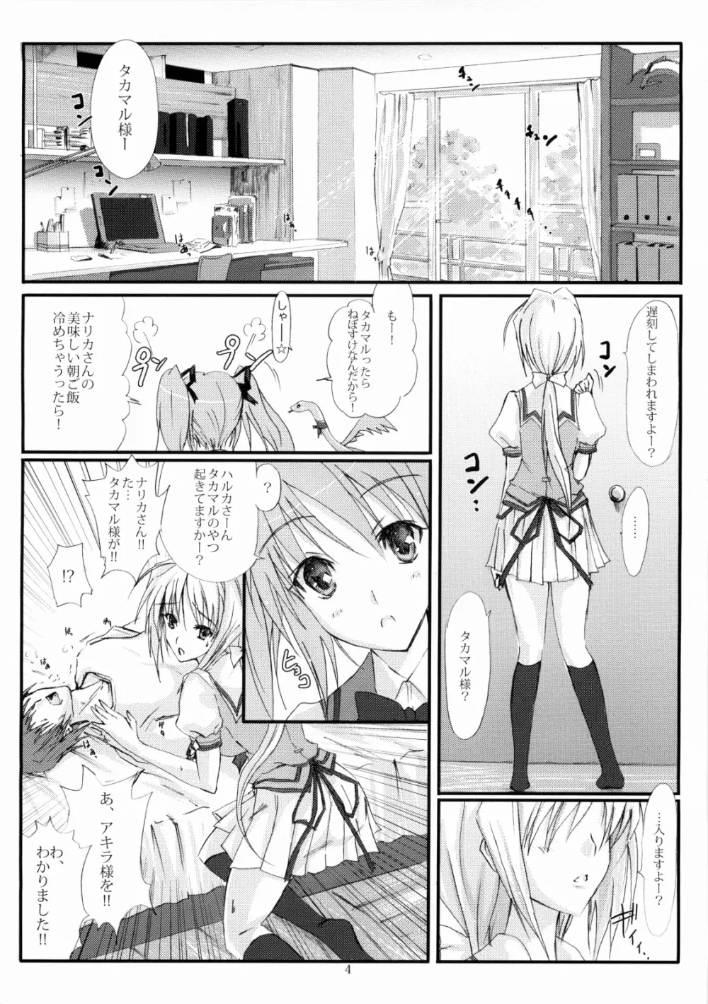 上弦の月に出づる闇 Page.3