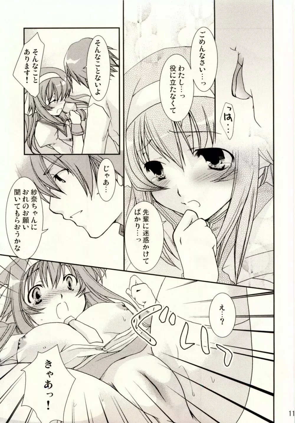 恋愛偏差 Page.10