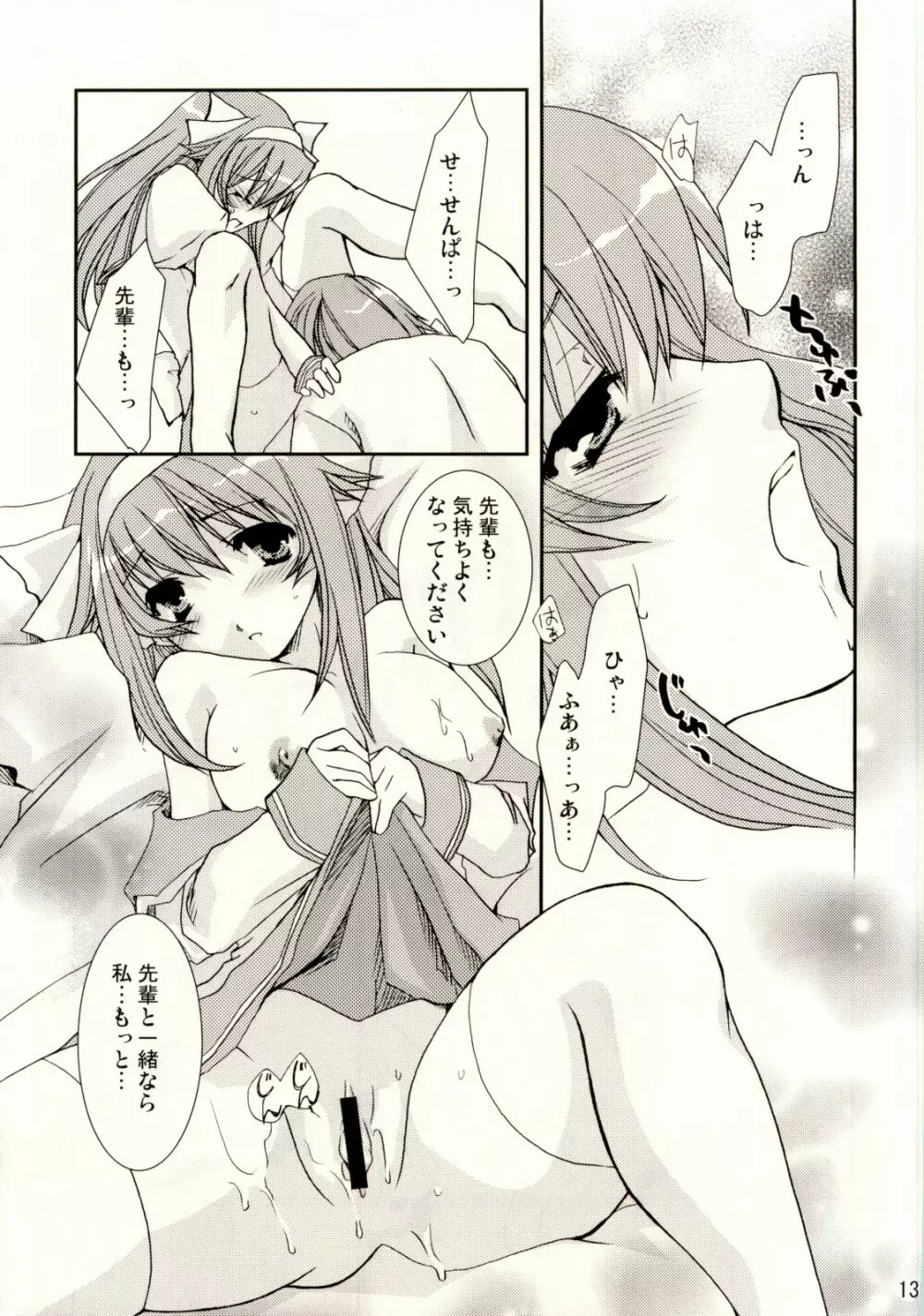 恋愛偏差 Page.12