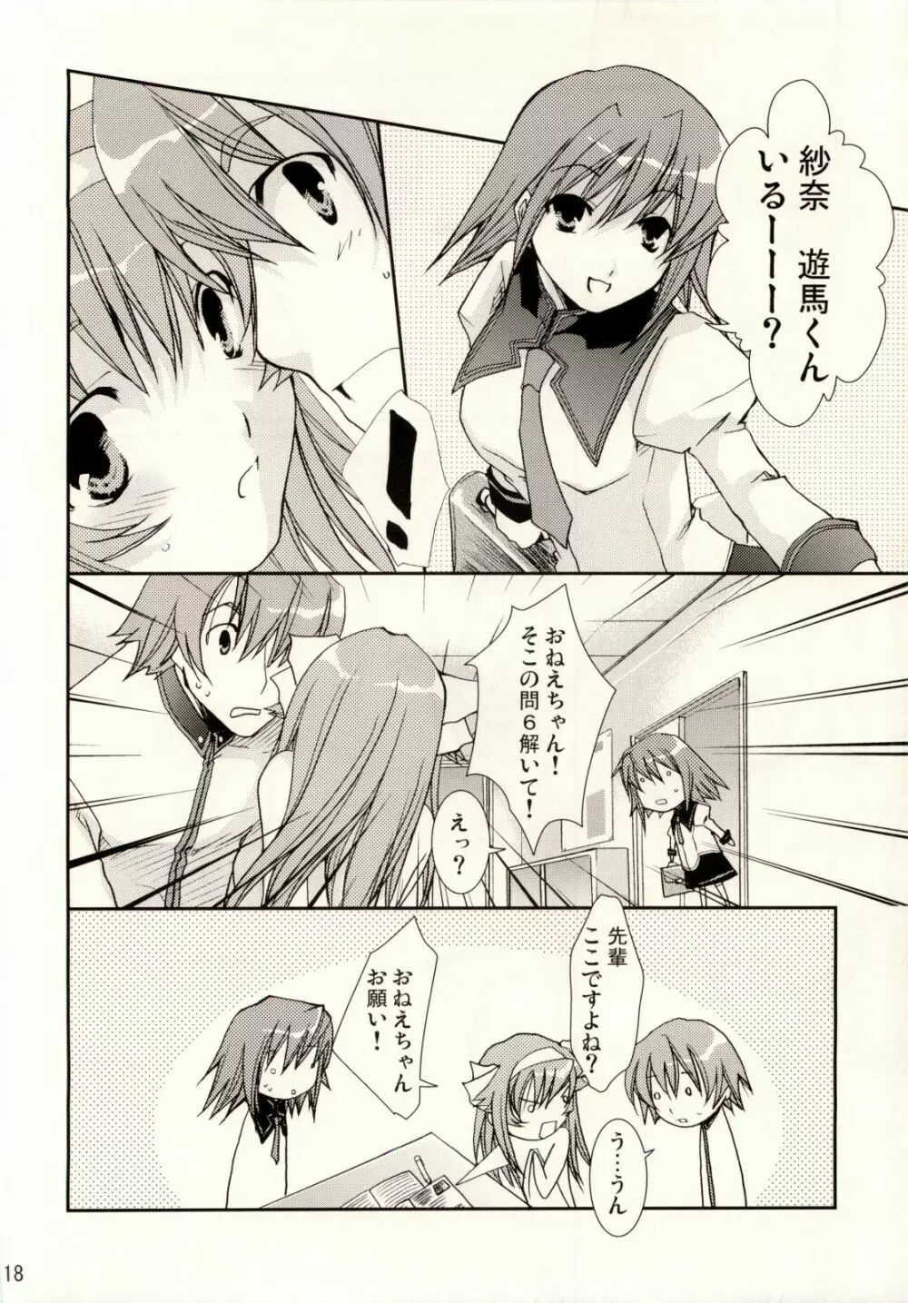 恋愛偏差 Page.17