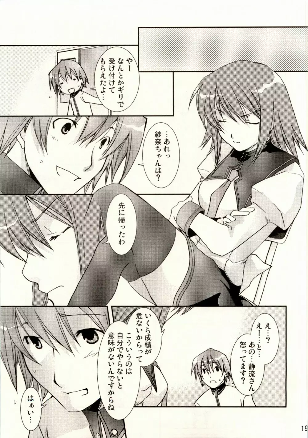 恋愛偏差 Page.18