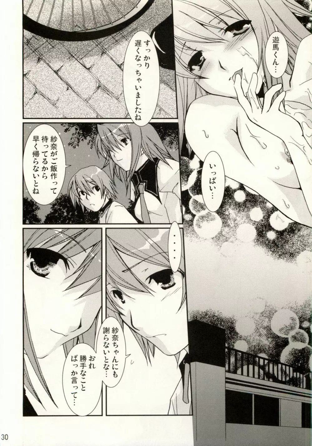 恋愛偏差 Page.29