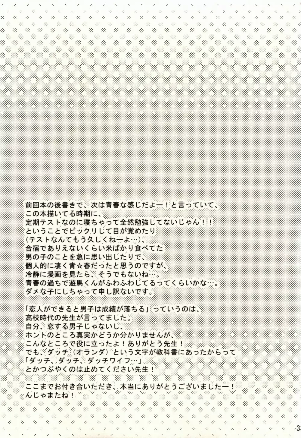 恋愛偏差 Page.32