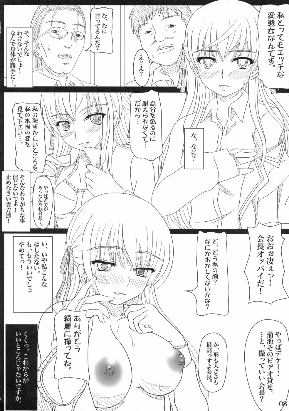 かたしぶっ Page.5