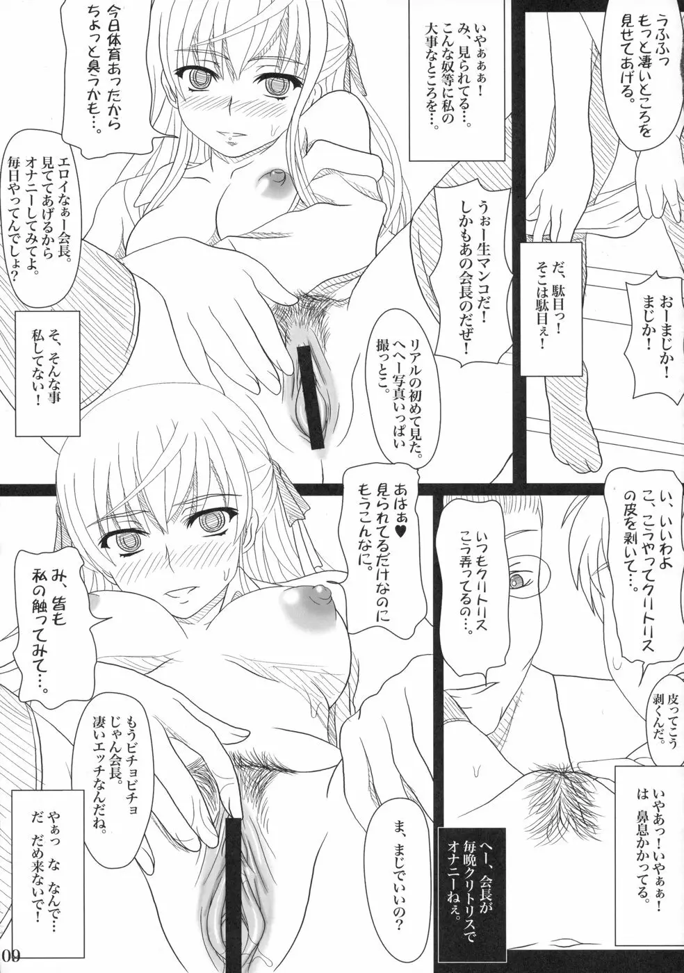 かたしぶっ Page.6