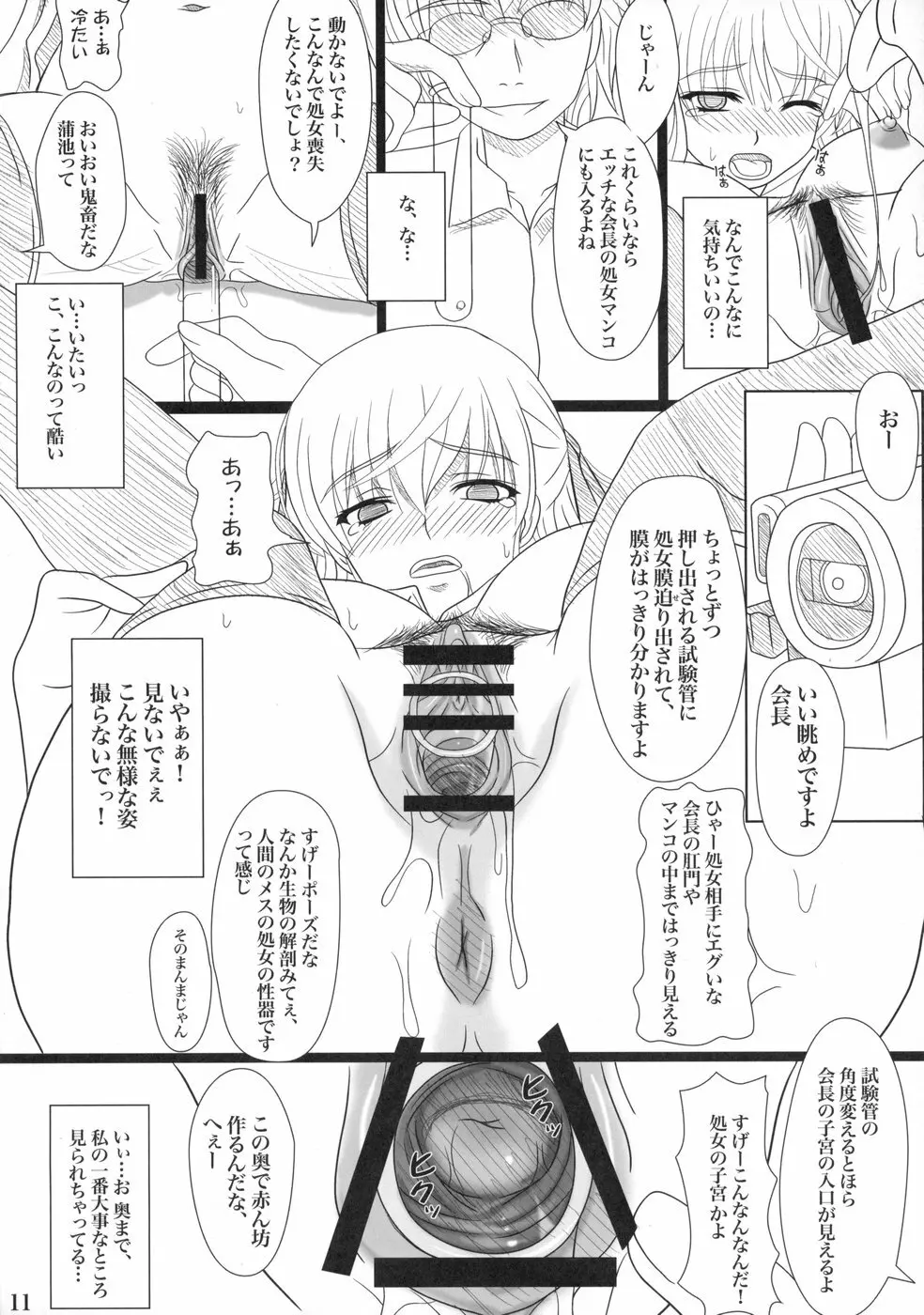 かたしぶっ Page.8