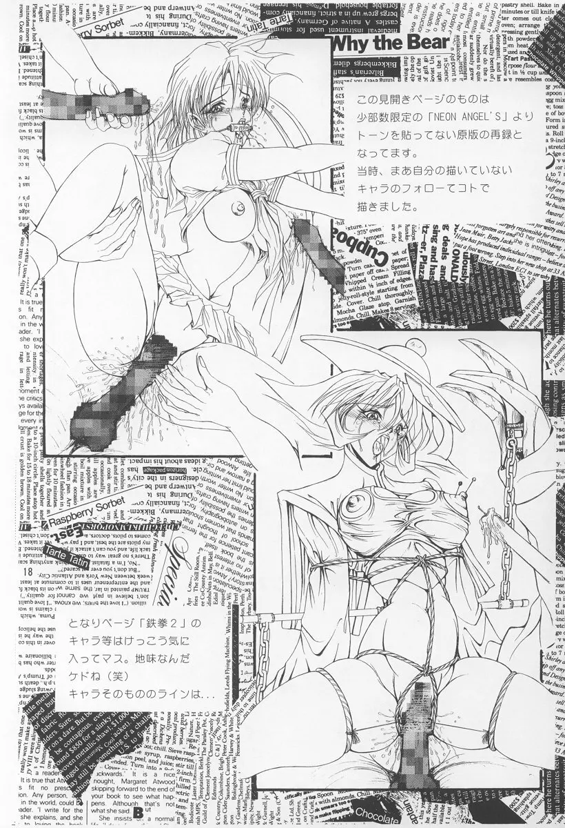 女神っくすminus Page.17