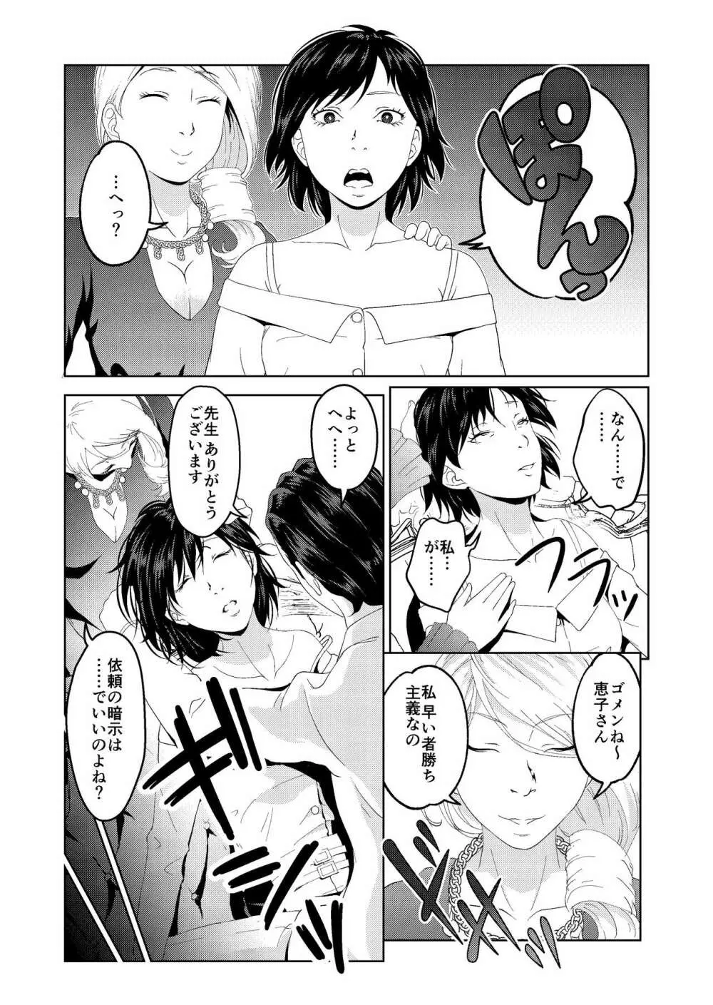 催眠シチュ漫画セット Page.6