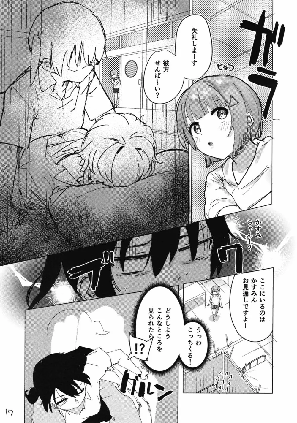 彼方ちゃんと陰茎付侑ちゃん Page.19