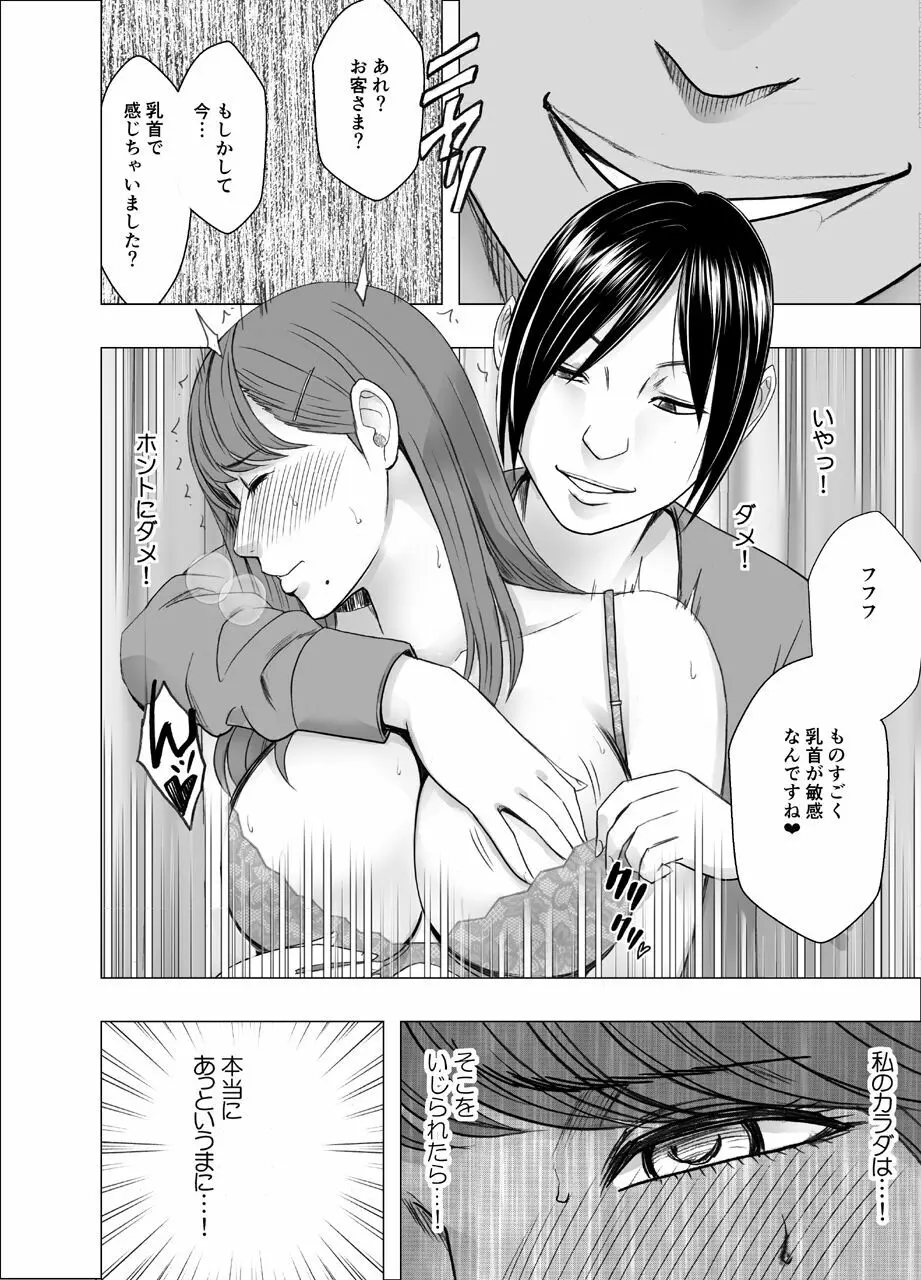 乳首で即イキする女子大生２ Page.13