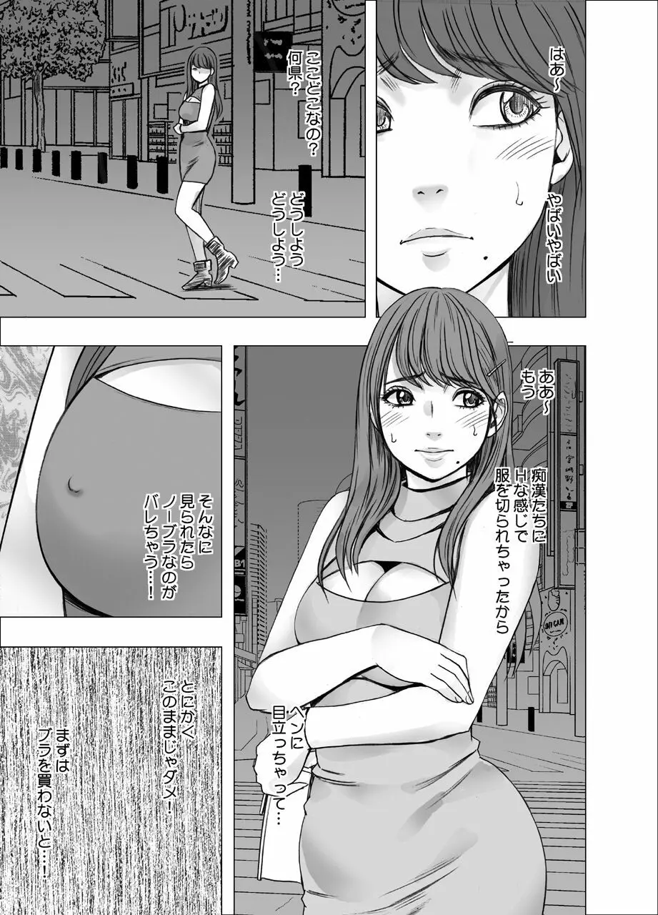 乳首で即イキする女子大生２ Page.4