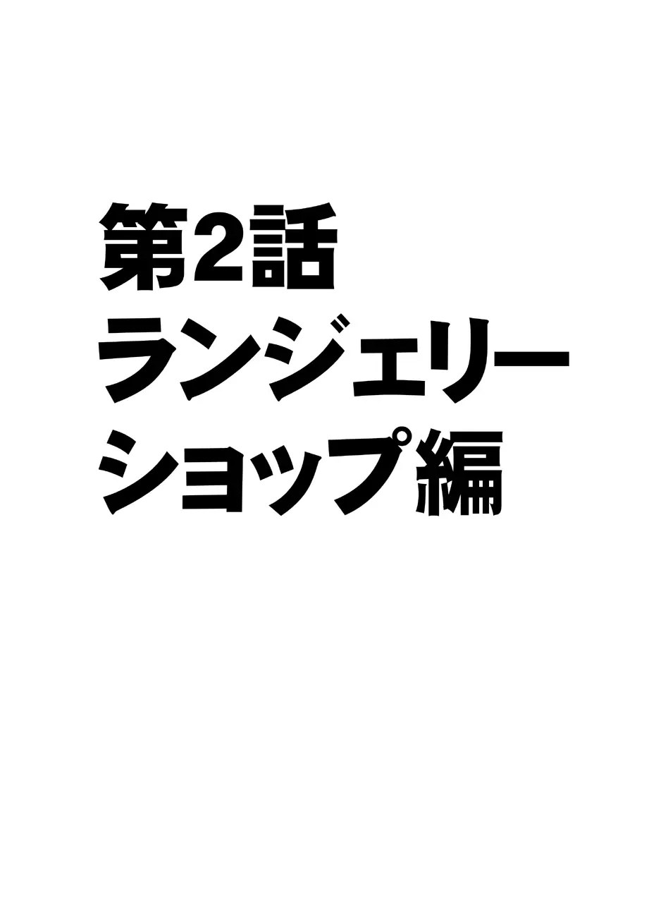 乳首で即イキする女子大生２ Page.6