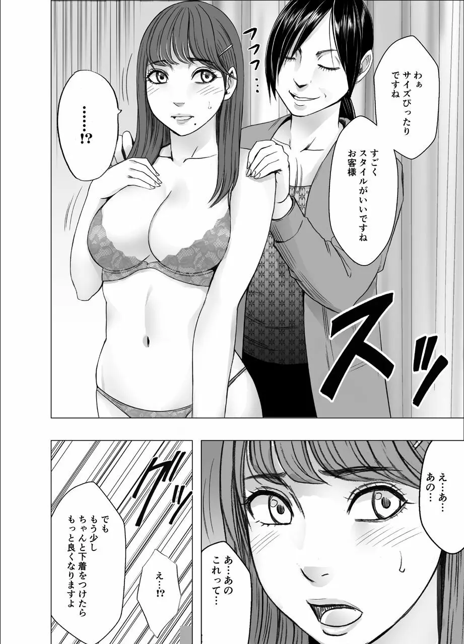 乳首で即イキする女子大生２ Page.9