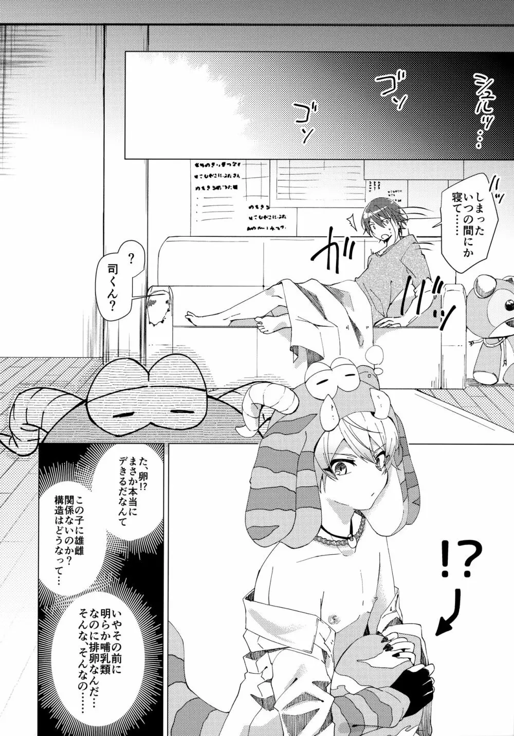 ハツジョウビースト!! Page.27